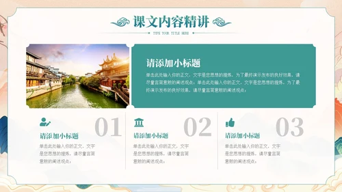 国朝中国风教师说课教学通用PPT课件模板