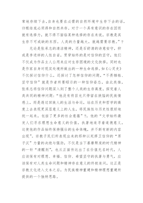 关于当代文学的论文.docx