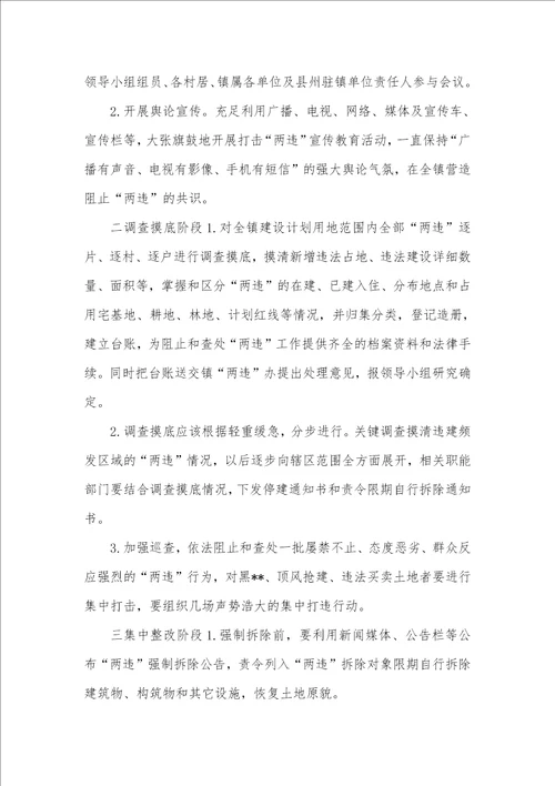2021年镇深入开展“两违整改工作方案