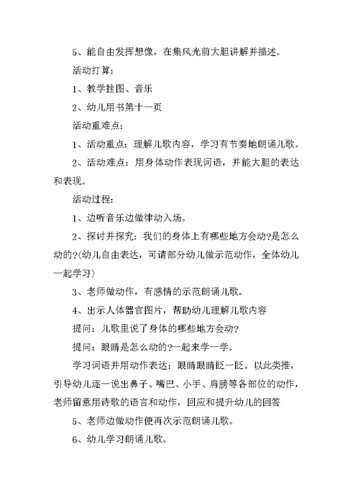 小班老师班级教学教案