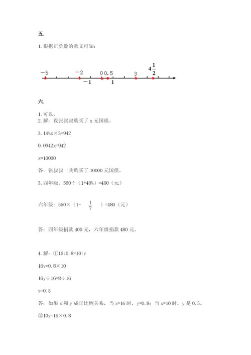 冀教版小升初数学模拟试题及参考答案【达标题】.docx