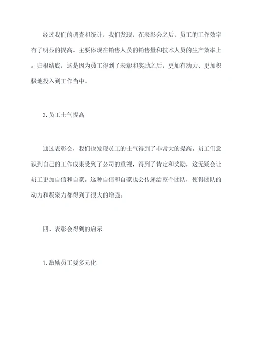表彰会工作报告