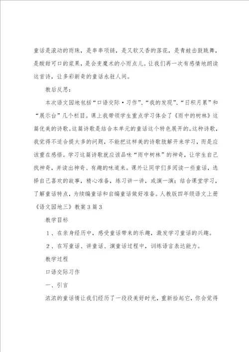四年级语文上册语文园地三教案
