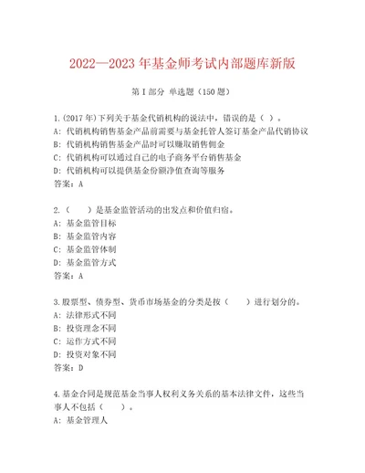 最新基金师考试精选题库（满分必刷）