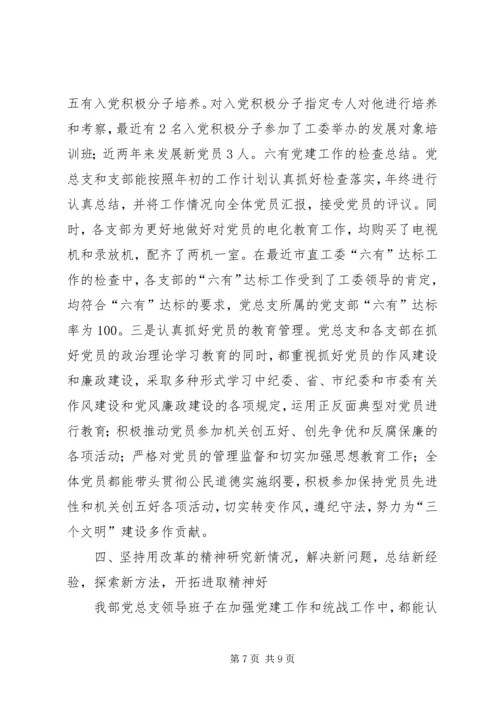 市委统战部党总支先进事迹材料 (2).docx