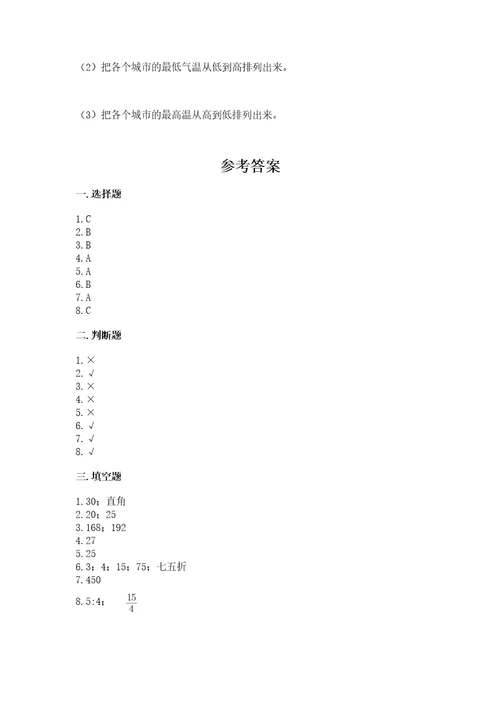 小学数学毕业测试卷含答案综合题