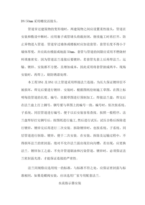 消防安装工程施工方案.docx