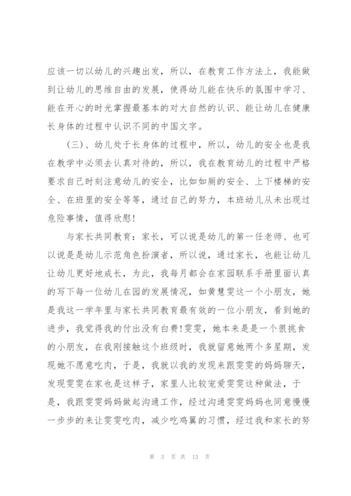 幼儿园制度教师心得体会.docx