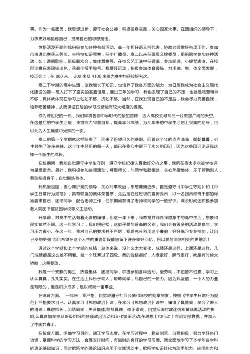 学生的自我陈述报告（精选65篇）.docx