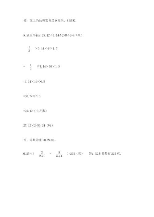 冀教版小学六年级下册数学期末检测试题含精品答案.docx