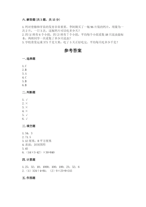 小学数学三年级下册期末测试卷（历年真题）.docx
