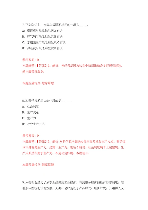 天津市滨海新区中医医院招考聘用高层次人才自我检测模拟卷含答案解析7