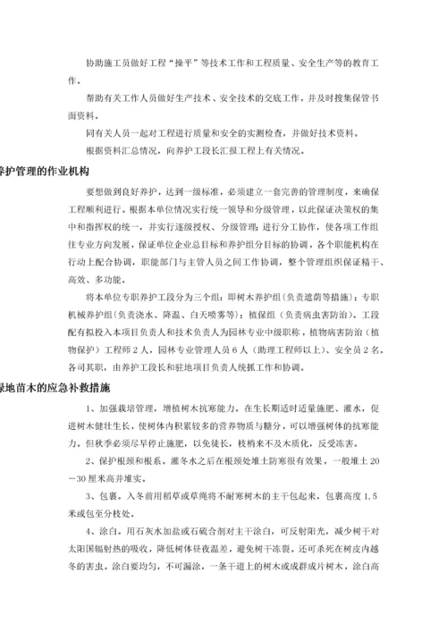 绿化养护施工方案.docx