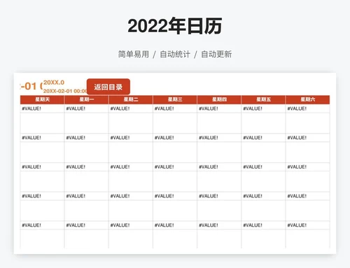 2022年日历