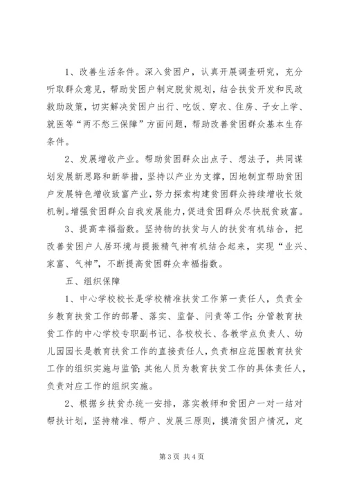 学校教育脱贫攻坚基本情况汇报材料.docx