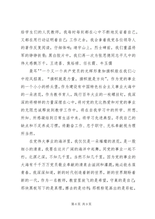 我为党旗添光彩 (8).docx