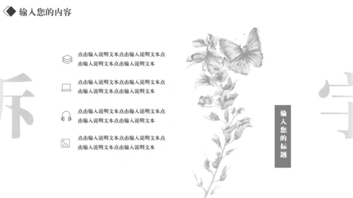 汉字拆字笔划格黑白风通用PPT模板