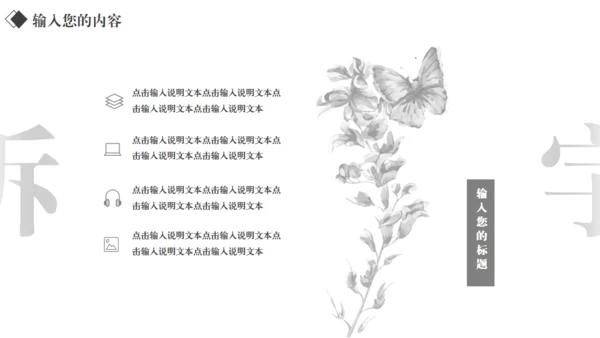 汉字拆字笔划格黑白风通用PPT模板