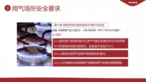 液化燃气煤气罐餐厅煤气使用安全注意事项PPT课件燃气安全