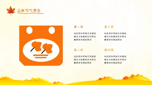立秋卡通唯美秋天二十四节气主题教育PPT