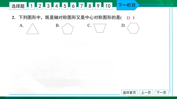 人教版九年级 月考卷（二） 习题课件（共38张PPT）