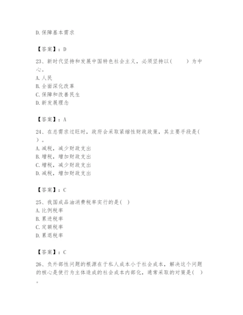 2024年咨询工程师之宏观经济政策与发展规划题库（必刷）.docx