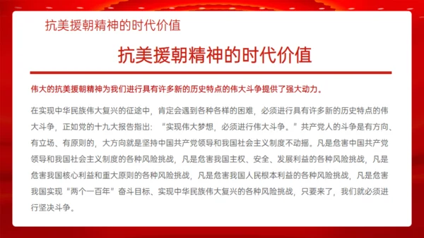 学习抗美援朝精神通用PPT模板