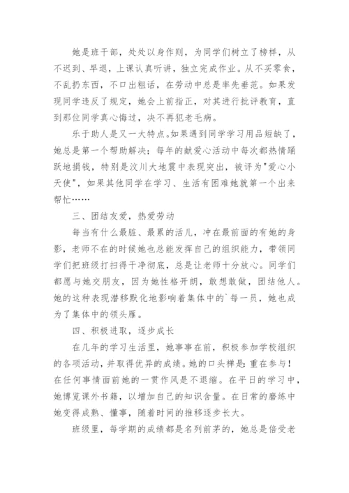 少先队员个人事迹材料.docx