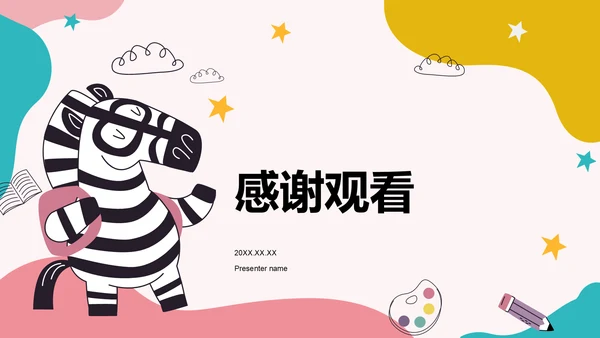 粉色卡通风可爱卡通幼儿园通用模板PPT模板