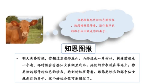 10 牛郎织女（一）第一课时 课件