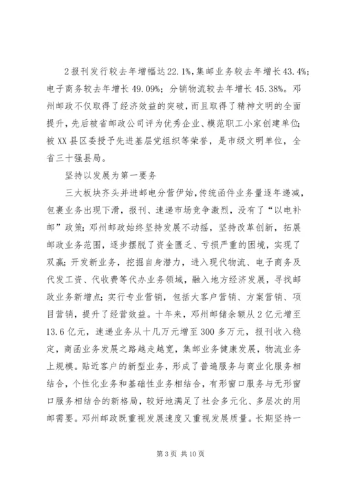 充分履行社会责任再创福利彩票新辉煌 (3).docx