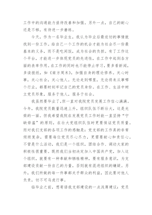 2024年思想汇报预备党员1000字.docx