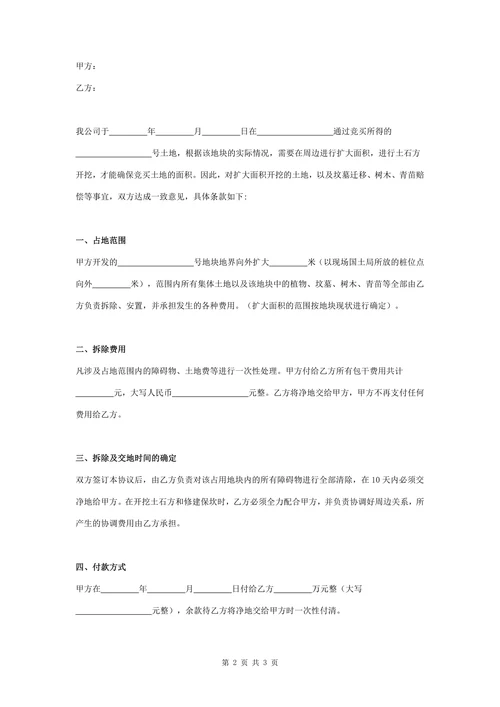土地占用及附作物补偿合同协议书范本