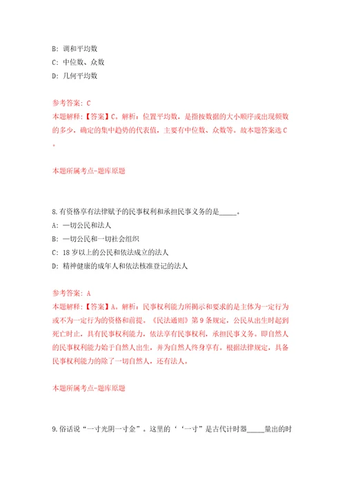 河北省财政厅厅属事业单位公开招考6名工作人员模拟考试练习卷和答案第9期