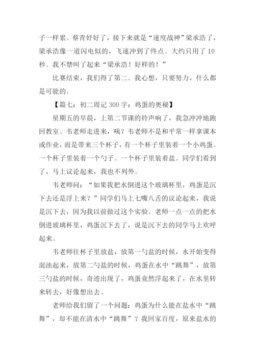 初中生周记300字.docx