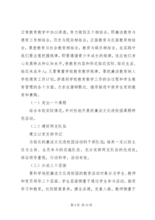 阳开小学“廉洁文化进校园”活动实施方案.docx