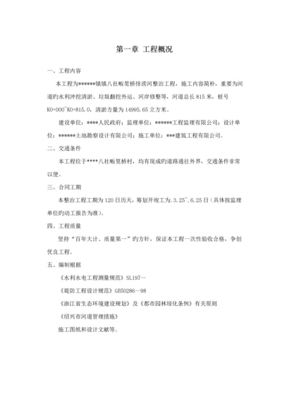 河道清淤整治关键工程综合施工组织设计.docx