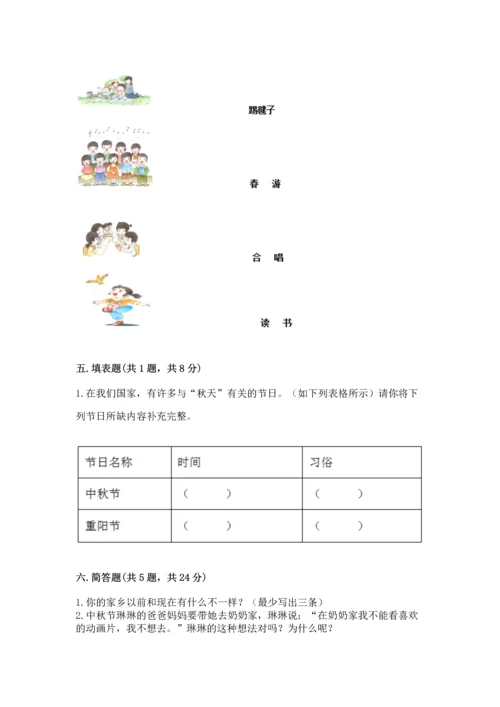 部编版二年级上册道德与法治期末测试卷【巩固】.docx