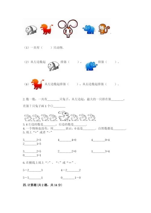 北师大版一年级上册数学期中测试卷及参考答案【轻巧夺冠】.docx