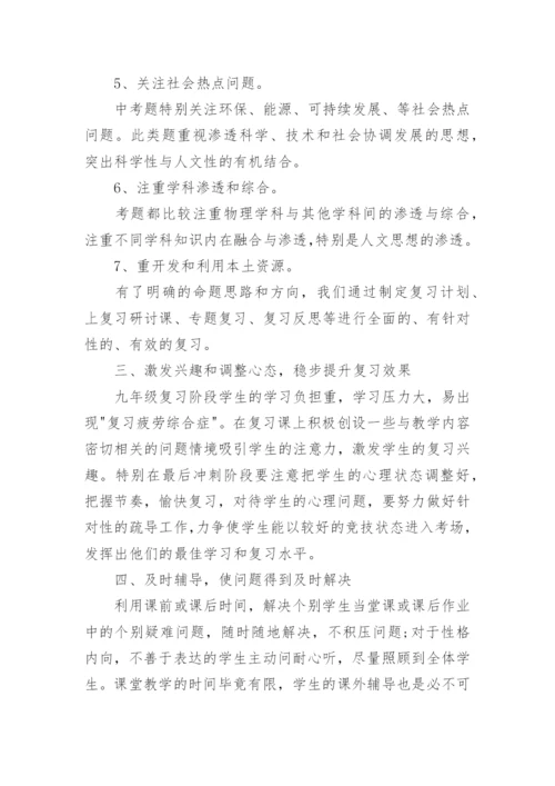 初三物理教师工作总结.docx