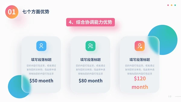 彩色渐变形状毛玻璃风岗位竞聘个人简历PPT
