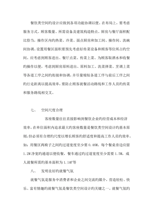 餐厅设计调研报告.docx