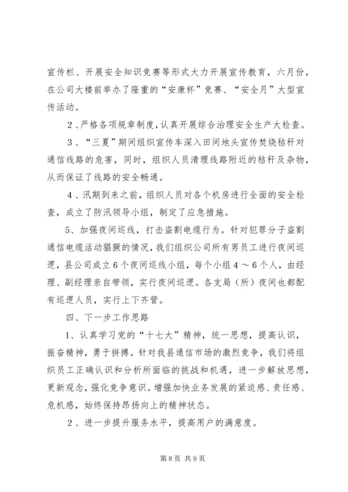 县网通公司上半年责任目标完成情况自查报告 (2).docx