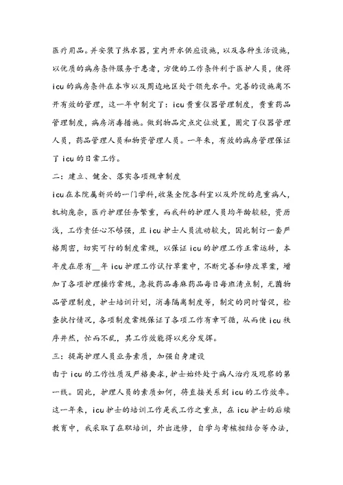 2022护士年度工作总结格式范文5篇