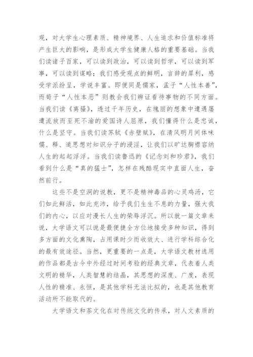 大学语文论文.docx