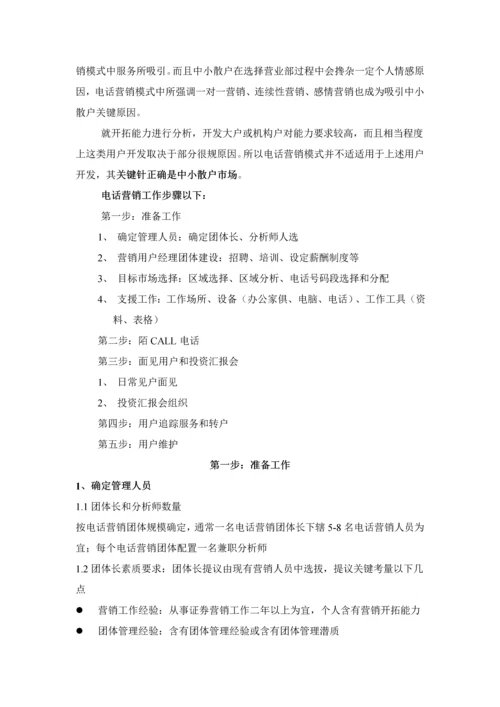 证券营销业务模式与流程模板.docx