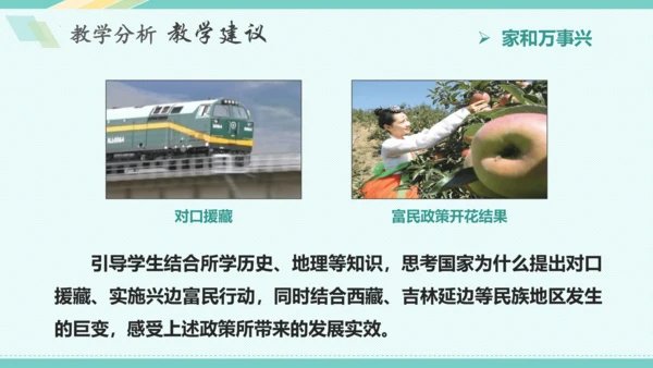 第七课 中华一家亲 教学分析课件-2022-2023学年道德与法治九年级上册(共28张PPT)