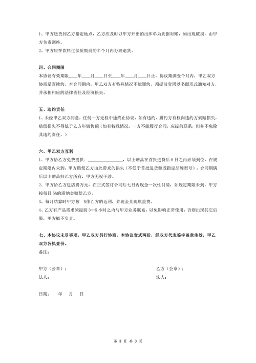 酒店餐饮订购供货合同