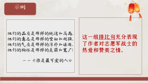 七年级语文下册第二单元整合——殷殷之情系华夏，寸寸丹心许家国 课件(共54张PPT)