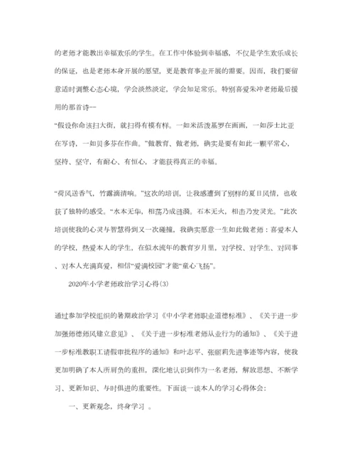 2023年小学教师政治学习参考心得5篇.docx